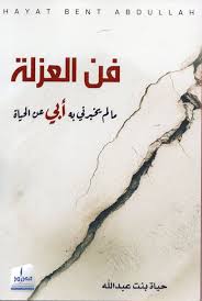 The art of isolation...what my father didn't tell me about life